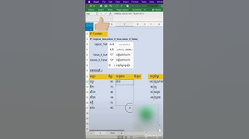 រូបមន្ត IF FUNCTION #excel #officesoftware #exceltips #wordexcel #exceltricks #spreadsheetsoftware