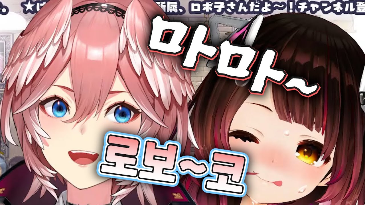 [버튜버] 루이가 본 로보코의 첫인상  / 홀로라이브 로보코 타카네 루이 오프콜라보