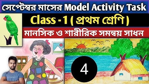 WB Model Activity Task Class-1 Part 6 , September "মানসিক ও শারীরিক সমন্বয় সাধন" || Study Alochona