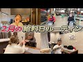 【給料日ルーティン】後藤祐樹夫婦の2月の給料日