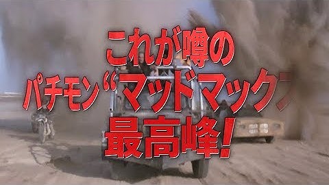 パチモン“マッドマックス”最高峰！『マッドライダー』＆『フェラーリの鷹』／マカロニ・エンタテインメント傑作選＜爆走カーチェイス編＞予告映像