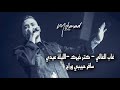 مهند زعيتر - غاب الغالي - أنت رحت وفليت - كتر خيرك - الليلة عيدي | 2023