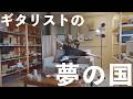 エフェクター好きのテーマパークに行ってきました