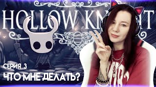картинка: Тильтую в Hollow Knight Прохождение