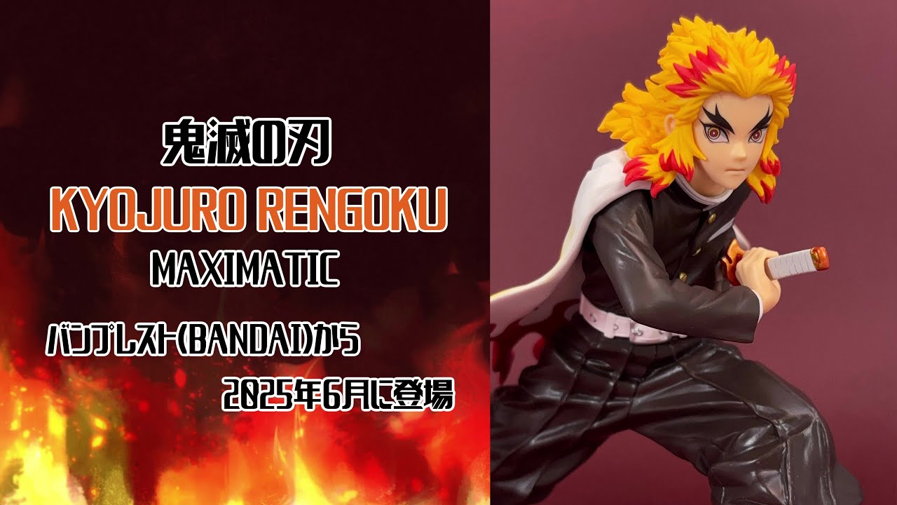 4K撮影（Showcase）】鬼滅の刃 煉獄杏寿郎 MAXIMATIC プライズ 