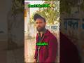 तेरा दादा के अंडे देवे था🥚🤣😂 #comedy #funny #trending #shorts