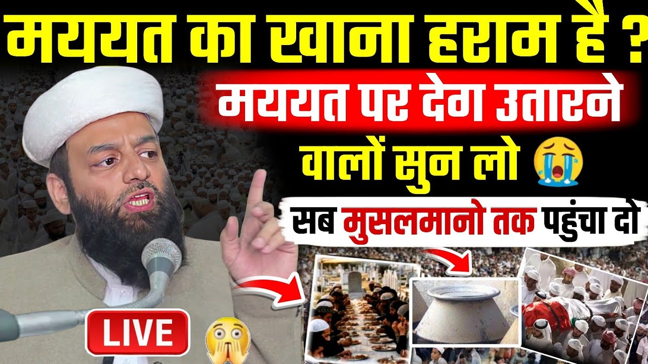 Mayyat ke janaze ke bad dawat khane wale sune | molana usman ludhianvi | @shahiimampunjab bayan