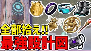 【パルワールド】取り逃し注意！おすすめ装備設計図まとめ【最新版】