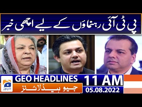 Geo News Headlines Today 11 AM | Yasmin Rashid, Shafqat Mahmood declared innocent | 5th August 2022 thumbnail