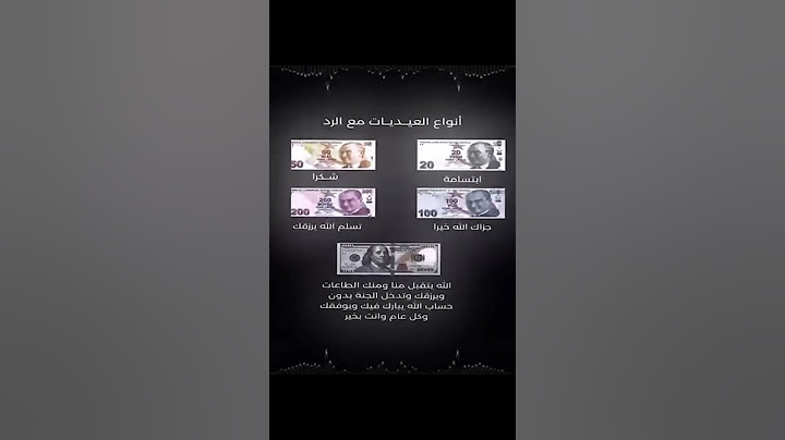 انواع العيدية مع الرد😂 العيدية مظحك لايفوتك معايدة #اكسبلور #اكلتك #لايك #المشير #بوظة_كنافة_سحلب