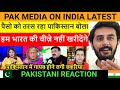 Pakistan Isliye Bharat Ki Cheeze Nahi Khareedega 😱🇵🇰 | Pak Media on India Latest