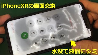 Iphonexr液晶交換 水没で液晶に水の跡が残ってしまった Iphone修理のflat大宮 Iphone水没 Iphone水没修理 水没 Youtube