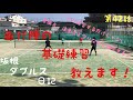 テニスレッスン動画「並行陣の基礎練習教えます」 の動画、YouTube動画。