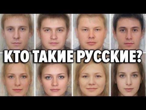 Кто такие русские? Историки, генетики, этнографы, писатели в поисках истоков происхождения