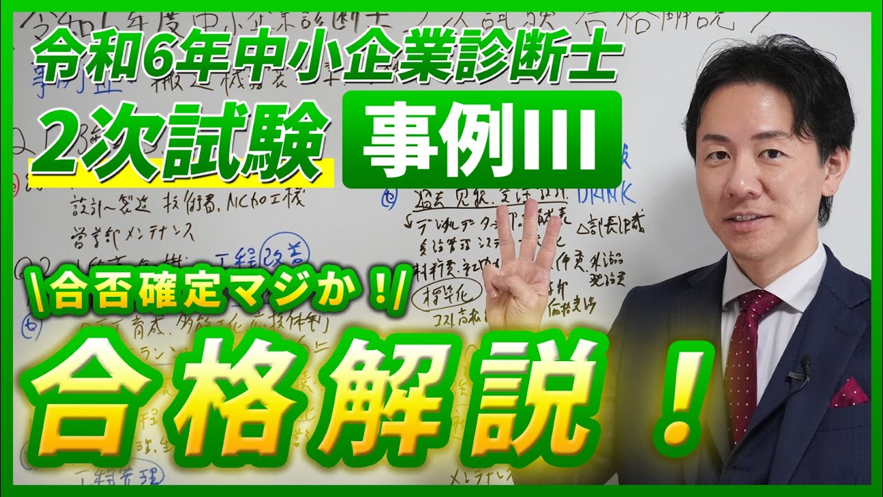 【美品】EBA中小企業診断士スクール 令和6年度 2次合格コース EBAスクール】今年の2次を徹底解説！令和6年度中小企業診断士