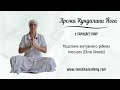Арома Кундалини Йога | Исцеление внутреннего ребенка | Апельсин | Начальный уровень