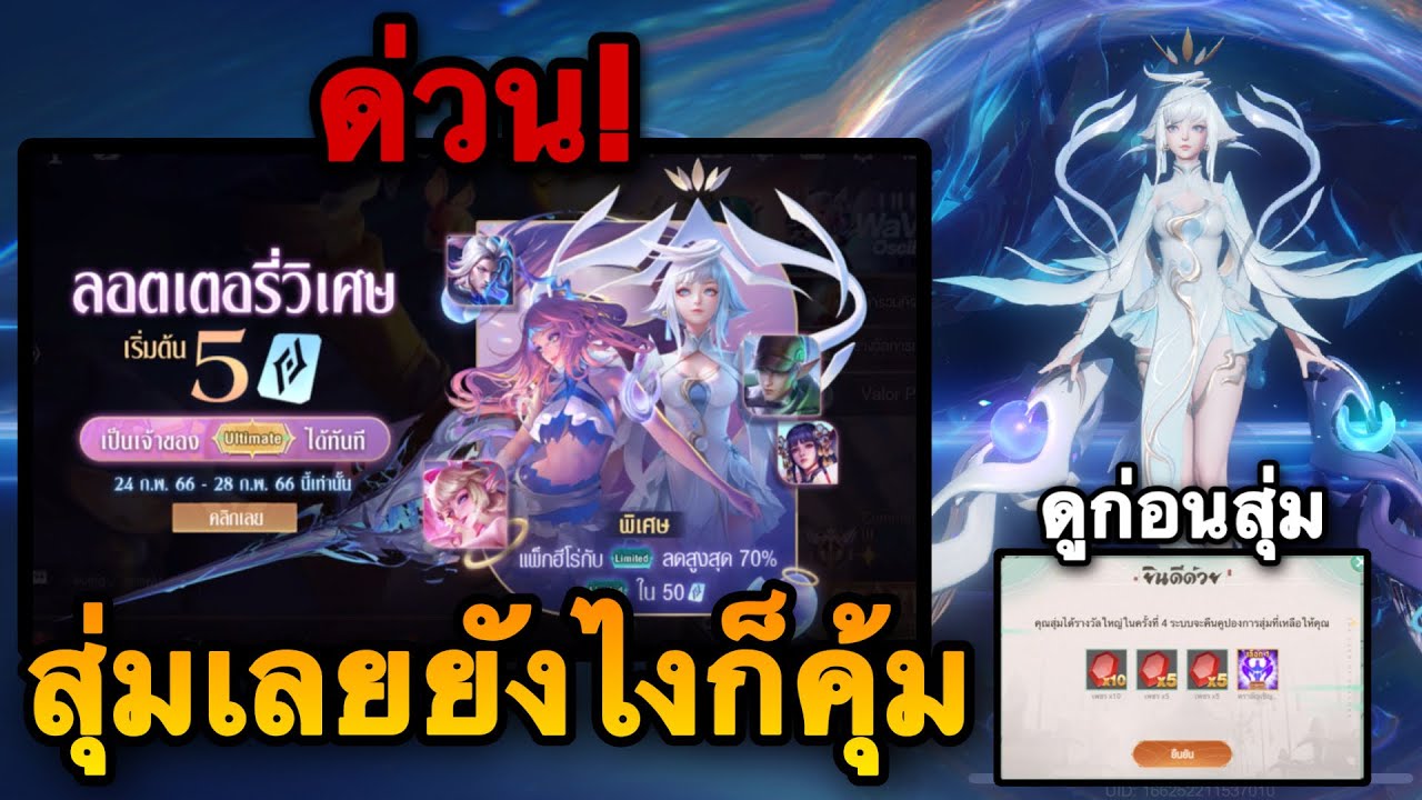 ROV : ด่วน! กิจกรรมล็อตเตอรี่วิเศษ ชิงสกิน#ล่าสุด 5 คูปองก็ได้ สกิน ...