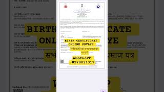 Birth Certificate Online 2026 #assam #tripura #westbengal #jharkhand #delhi #up