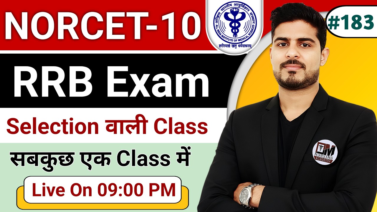 AIIMS NORCET-10 | RRB | KGMU & SGPGI 2026 EXAM PREPARATION | LATEST MCQS #183