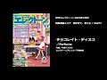 チョコレイト・ディスコ／Perfume【月刊エレクトーン2023年2月号】