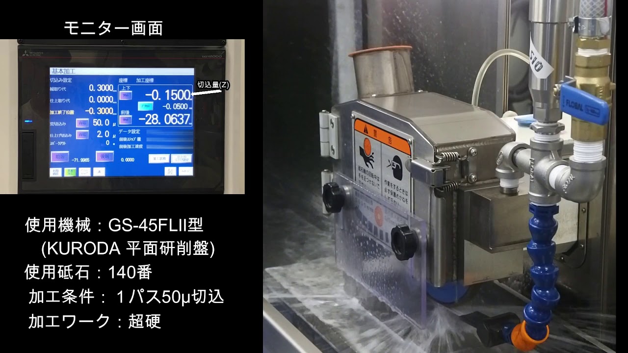 加工事例 研削盤 50m切込 Youtube