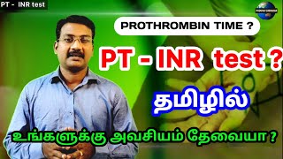 PT INR test in tamil | normal PT INR Prothrombin test | blood clot | bleeding | warfarin| PS tamil