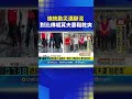 政治人物勘災與媒體反應