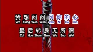 袁小袁 《 我想问问你的心 》 wo xiang wen wen ni de xin