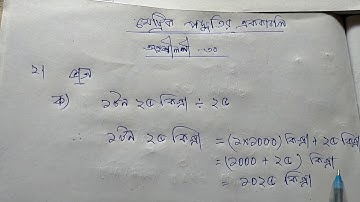 Std -IV    Math      মেট্রিক পদ্ধতির সাহায্যে ভাগ