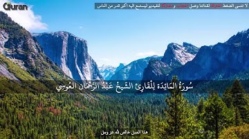 سورة المائدة عبد الرحمن العوسي تلاوة خاشعة   Abd rahman al ossi Sourate al Maidah   YouTube 2