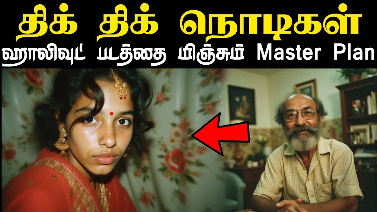 CCTV திரும்பிய 2 நிமிடத்தில் நிகழ்ந்த சம்பவம்! போலீஸ்க்கு இருந்த பெரிய சவால் Suspense Story in Tamil