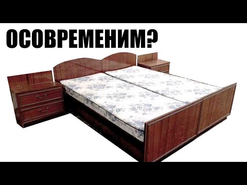 Как переделать кровать старую своими руками