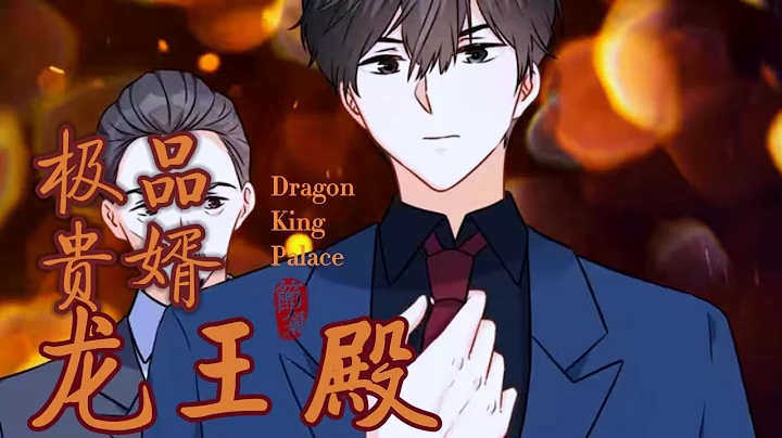 《极品贵婿·龙王殿|Dragon King Palace》第1-68集  #热血 #都市 #冒險 - DayDayNews