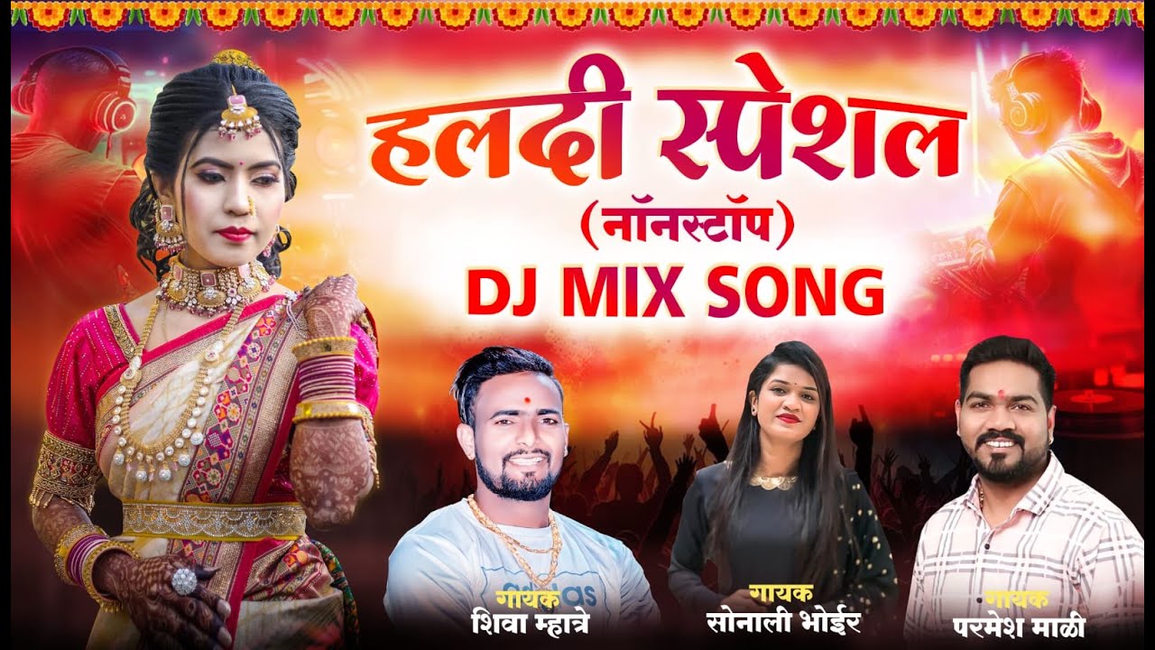 Haldi Song  Sonali Bhoir  Parmesh Mali  Shiva mhatre  Haldi Nonstop DJ Song  Haldi Song DJ 2024