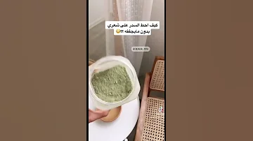 السدر سحر للشعر Shorts ترند يوتيوب Explore Foryou Type السدر خلطات 