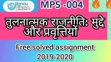 MPS -004 तुलनात्मक राजनीति: मुद्दे और प्रवृत्तियों free solved assignment IGNOU 2019-2020