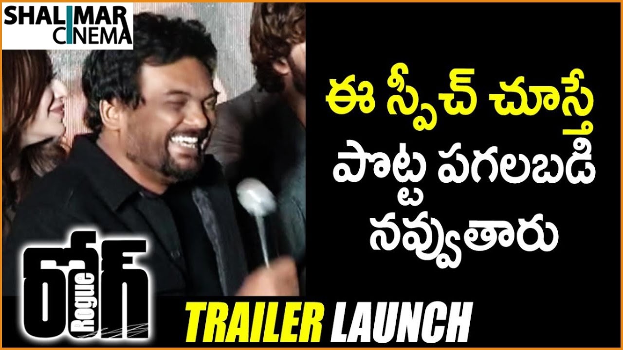 Puri Jagannadh Funny Speech || Rogue Movie Trailer Launch || Shalimarcinema