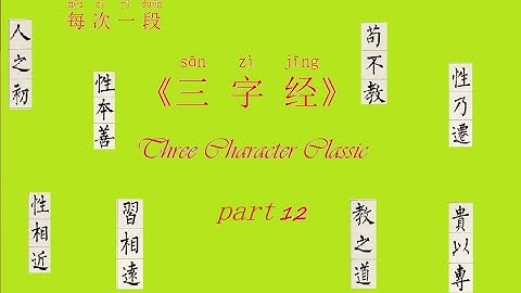 三字经 part 12-Here outlines the four basic industries and the five qualities of human cultivation
