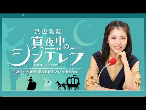 浜辺美波　真夜中のシンデレラ20191125