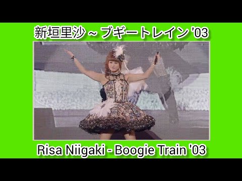 藤本美貴 - ブギートレイン'03 (新垣里沙 Ver.) - Miki Fujimoto - Boogie Train '03 (Risa Niigaki Ver.)