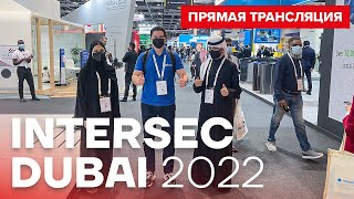 Обзор выставки  Ntersec Dubai 2022 Прямая трансляция