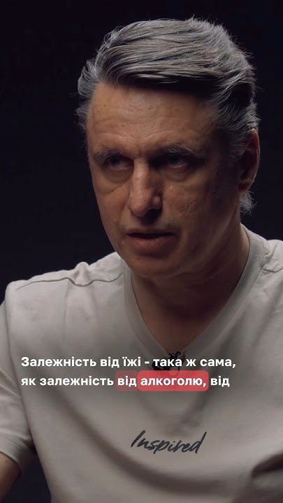 Залежність від їжі - це наркотична залежність? - YouTube