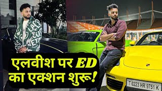 Elvish Yadav के खिलाफ ED का एक्शन शुरू, PFA के Sourbh Gupta को सुबूत और बयान दर्ज़ करने बुलाया