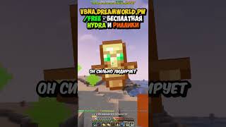 Айпи сервера: vbna.DreamWorld.pw (Лутай /Free) в Майнкрафт ReallyWorld DreamWorld ДримВорлд