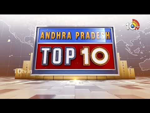 AP TOP 10 News | వైసీపీపై సీఎం ఫైర్ | కూటమి సర్కార్‌పై విమర్శలు | CBN | Jagan | YCP vs TDP | 10TV - 10TVNEWSTELUGU