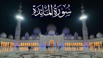 سورة المائدة كاملة - ادريس ابكر رمضان 1445 - 2024