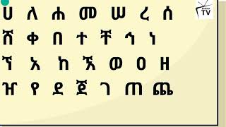 Amharic Phonics Videos for Toddlers - Preschool | Emika - Learning Videos | KIDS WORLD ACADEMY