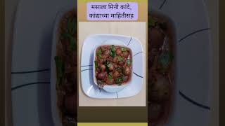 shorts  Ep.142-Masala mini kande with IMP of onion india recipe tasty