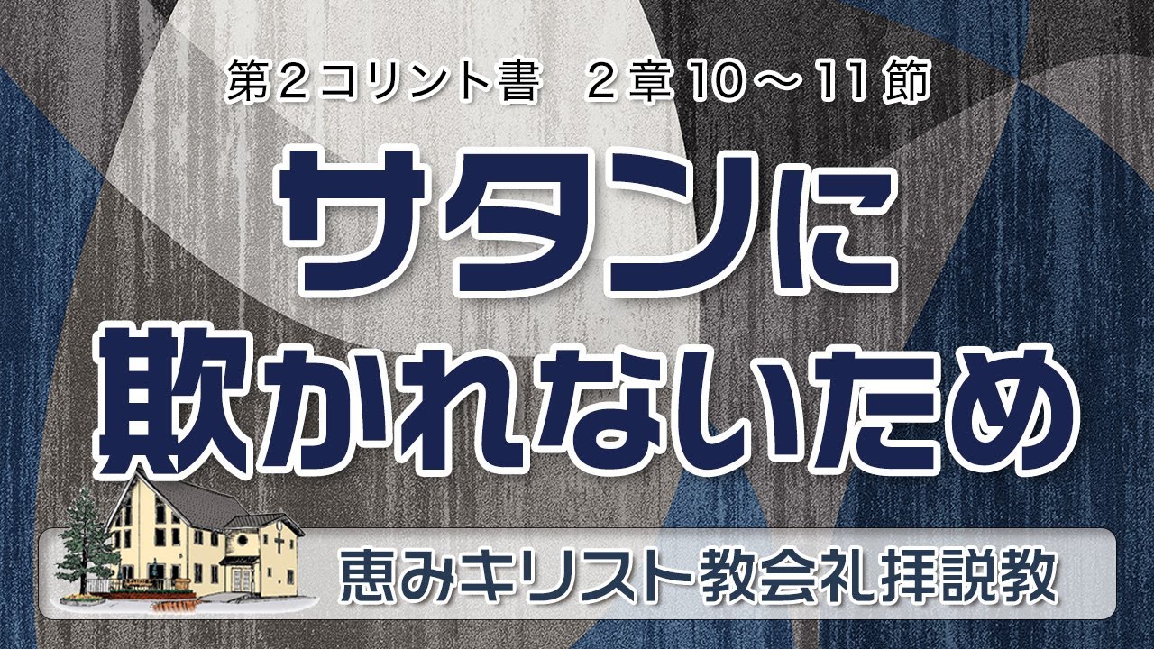 主日礼拝説教集