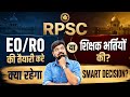 RPSC EO/RO या Teacher’s Vacancies ? EO bharti ka adhura sach ?#ggd #gouravsinghghanerao #eo #ro
